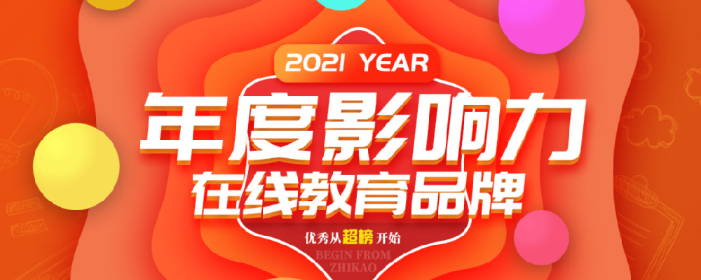 誠學(xué)信付合作培訓(xùn)機(jī)構(gòu)介紹——“超榜教育”平面設(shè)計(jì)培訓(xùn)